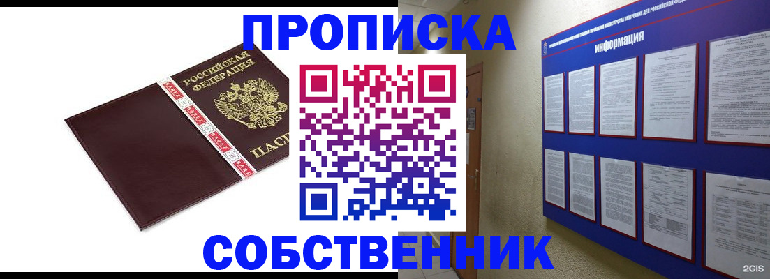 прописка от собственника в Яранске