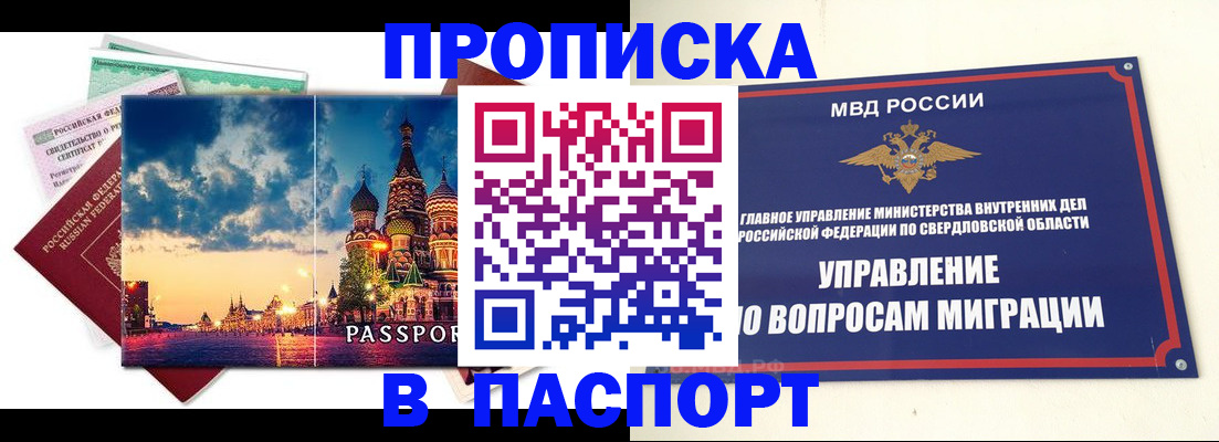 прописка в Яранске